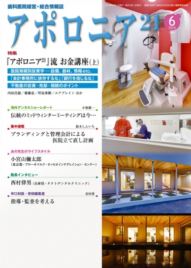 アポロニア21