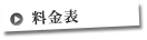 診療案内